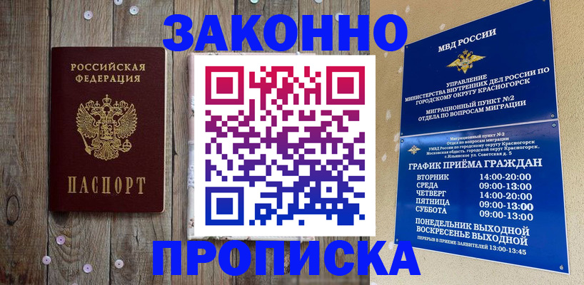 временная регистрация надежно в Пласте