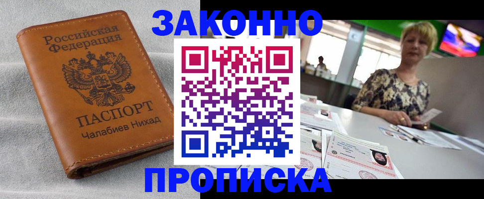 прописка для школы в Пласте