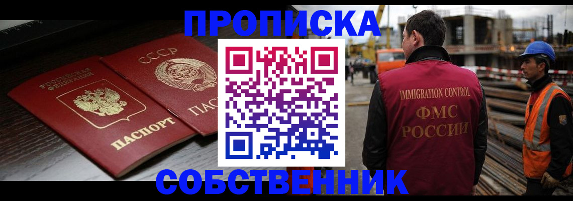 прописка поиск в Пласте