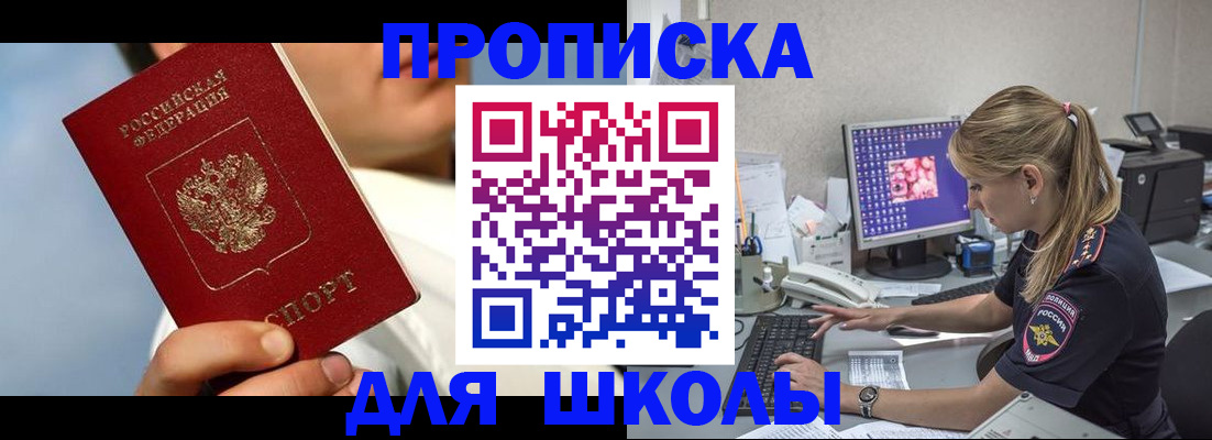 прописка для кредита в Пласте