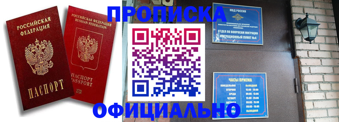 прописка для школы в Пласте