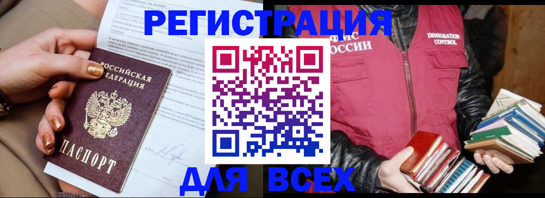 временная регистрация для всех в Пласте